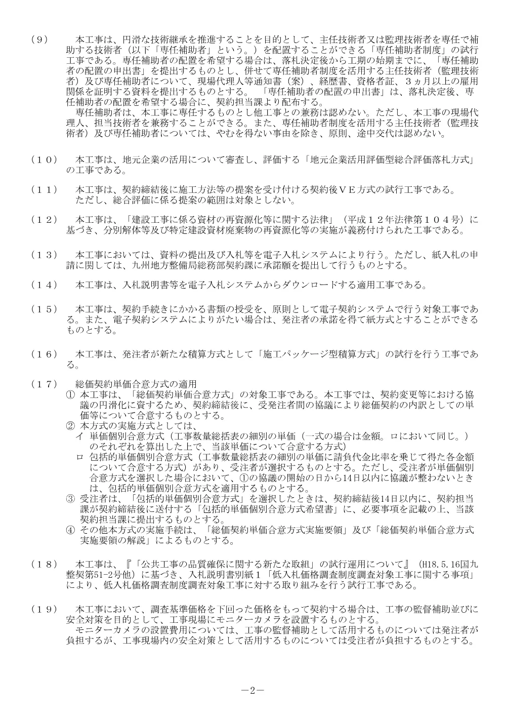 入札公告.pdf 2ページ目のプレビュー