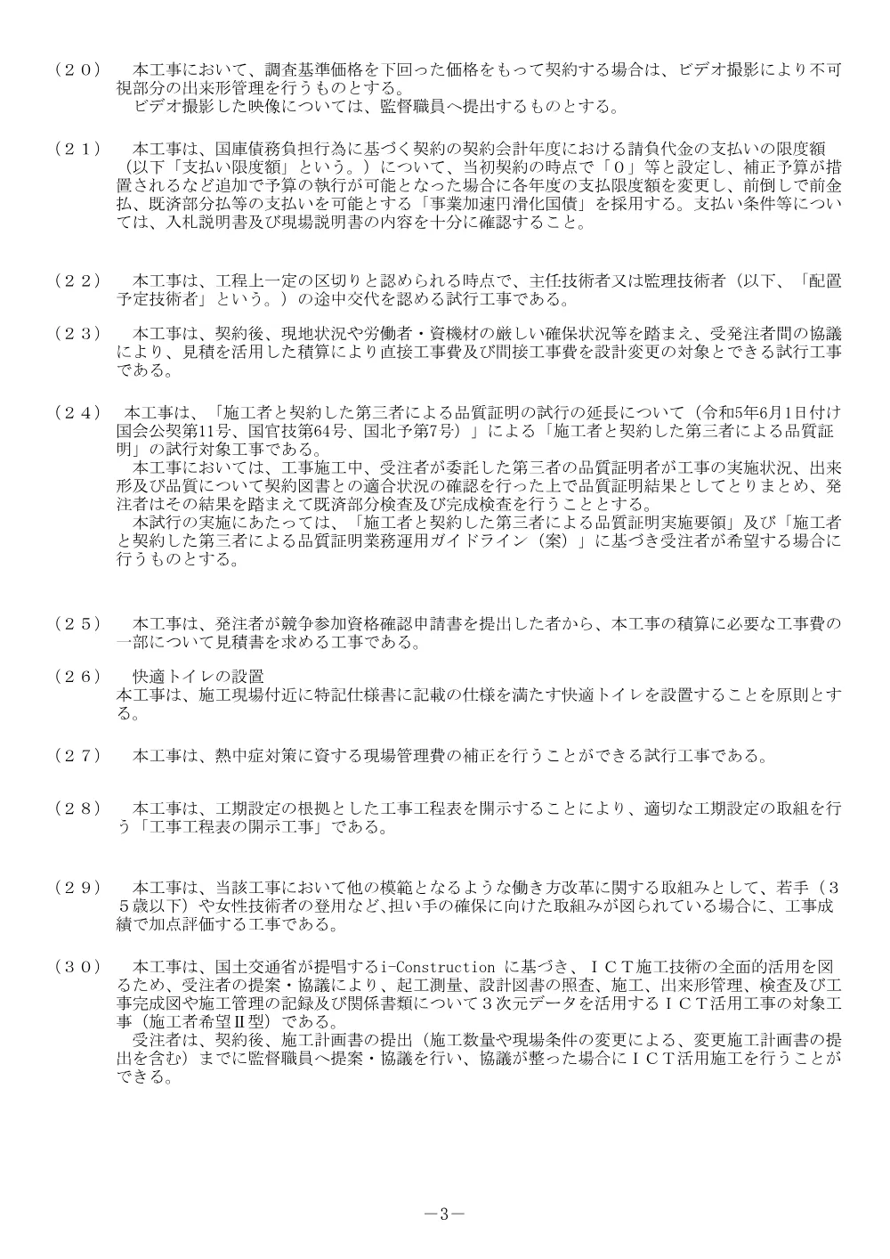 入札公告.pdf 3ページ目のプレビュー
