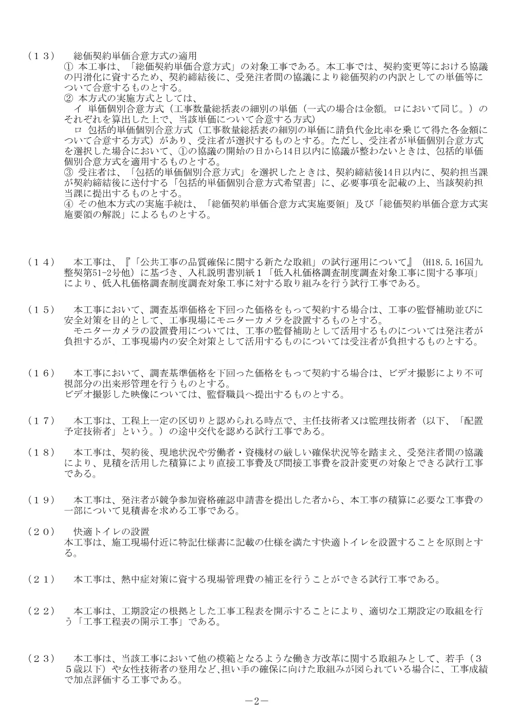 入札公告.pdf 2ページ目のプレビュー
