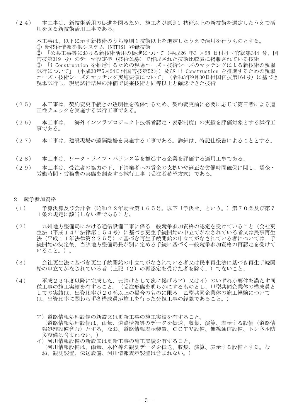 入札公告.pdf 3ページ目のプレビュー