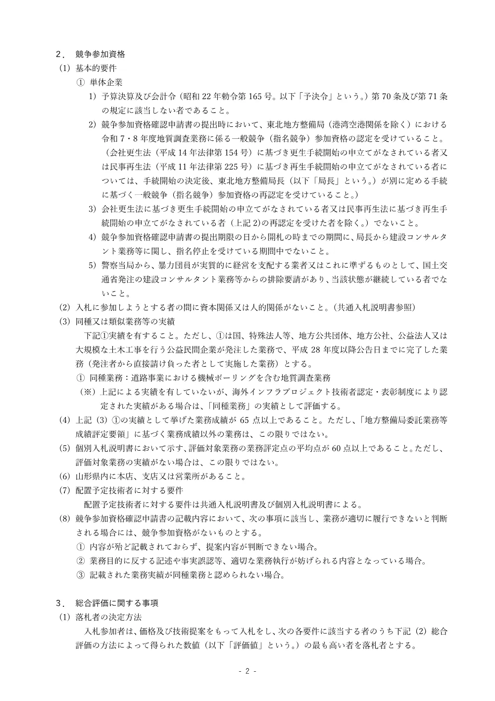 入札公告.pdf 2ページ目のプレビュー