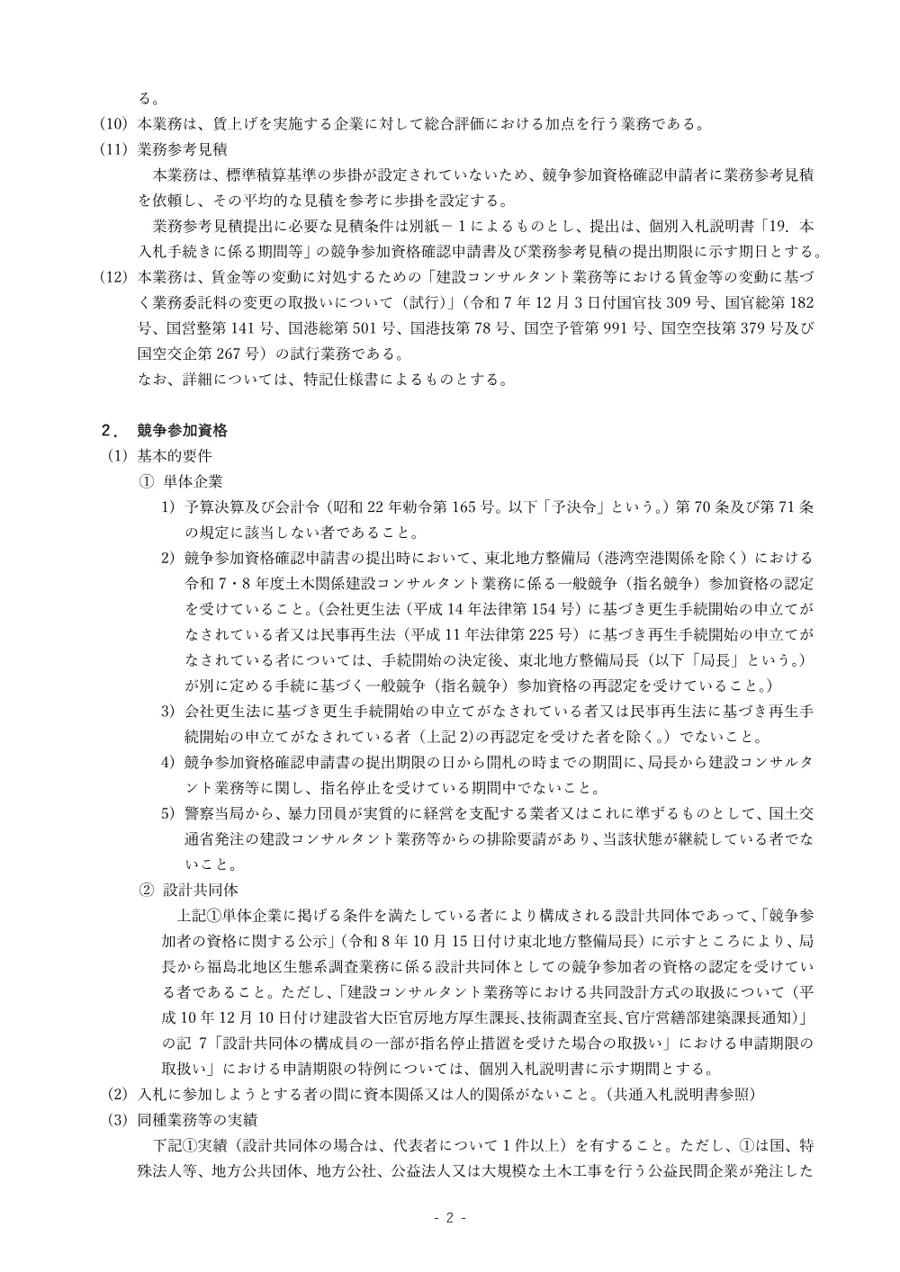 入札公告.pdf 2ページ目のプレビュー