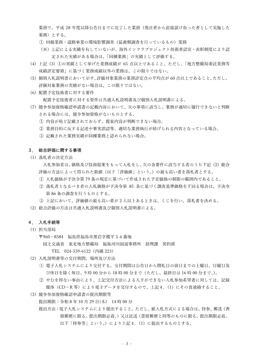 入札公告.pdf 3ページ目のプレビュー