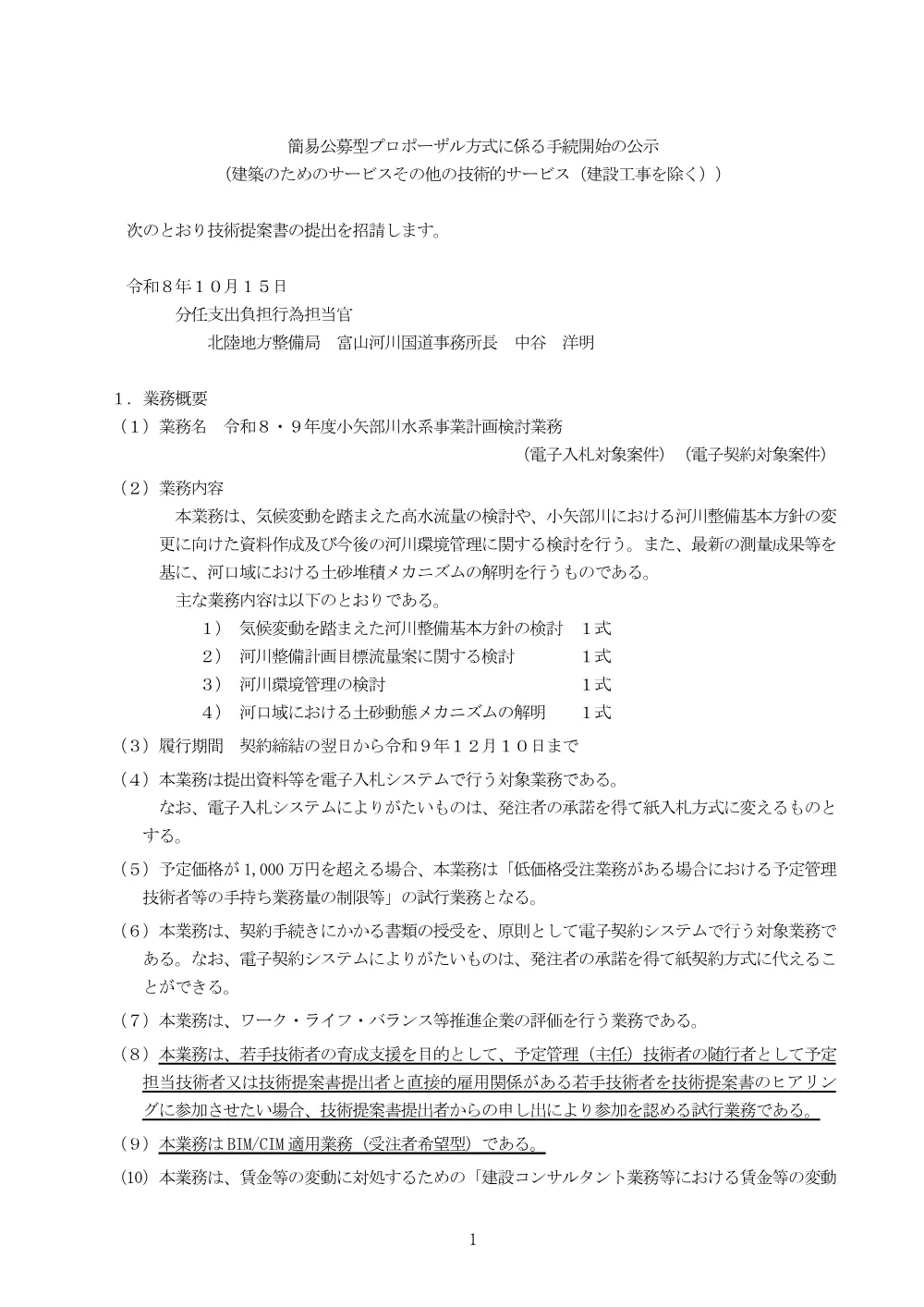 手続開始の公示.pdf 1ページ目のプレビュー