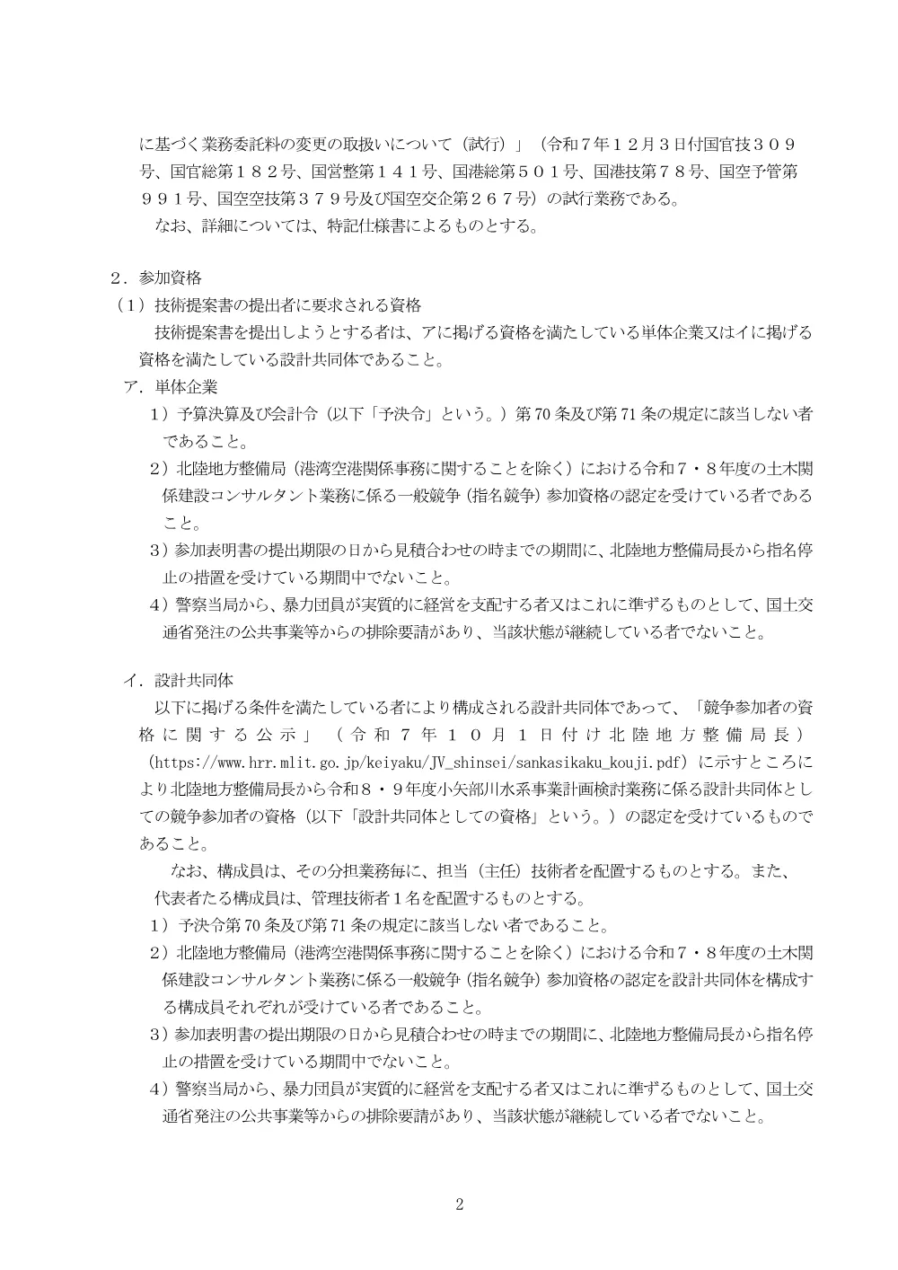手続開始の公示.pdf 2ページ目のプレビュー