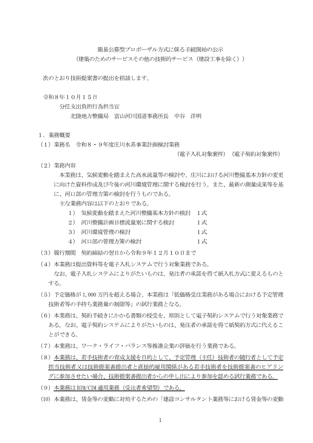 手続開始の公示.pdf 1ページ目のプレビュー