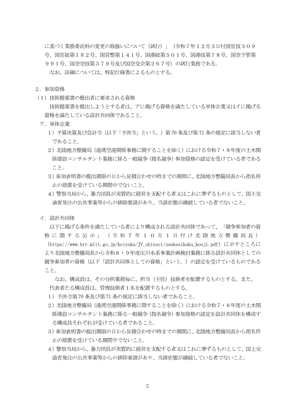 手続開始の公示.pdf 2ページ目のプレビュー