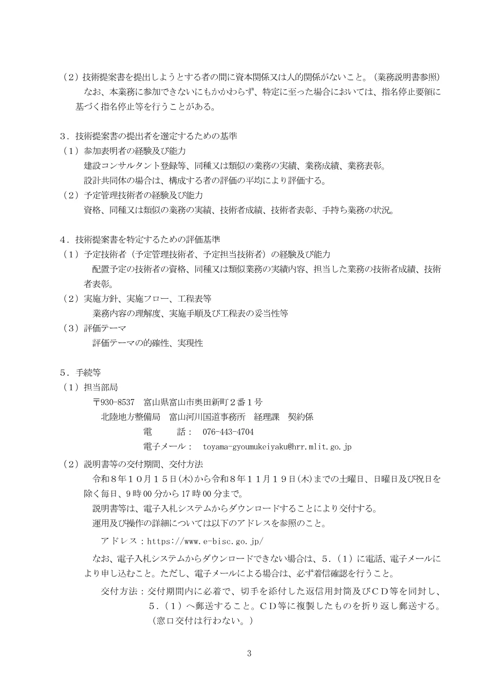 手続開始の公示.pdf 3ページ目のプレビュー