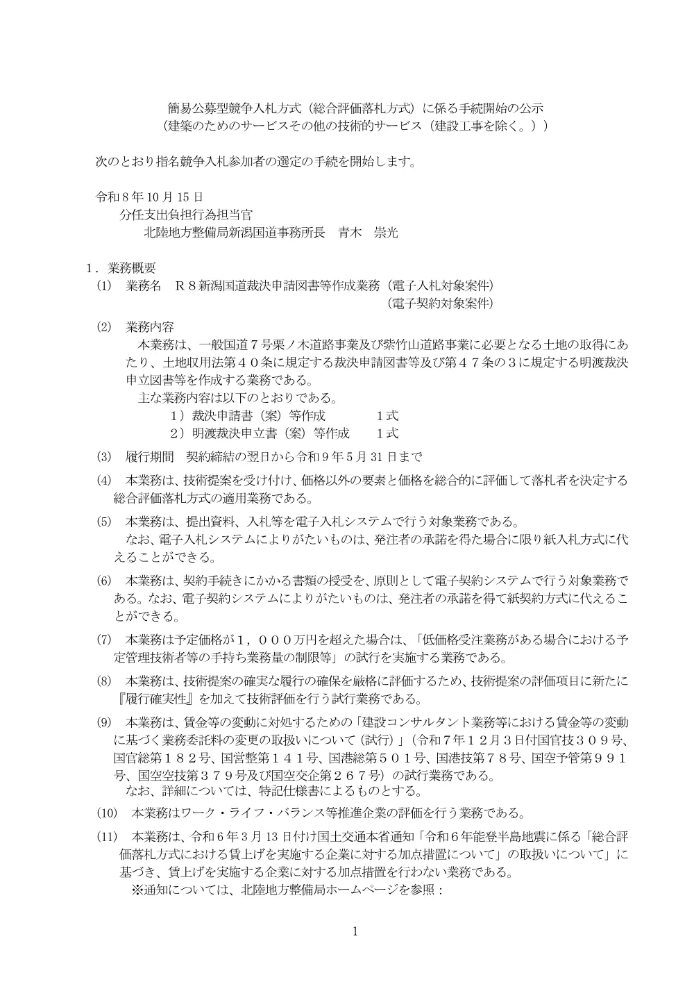 手続開始の公示.pdf 1ページ目のプレビュー