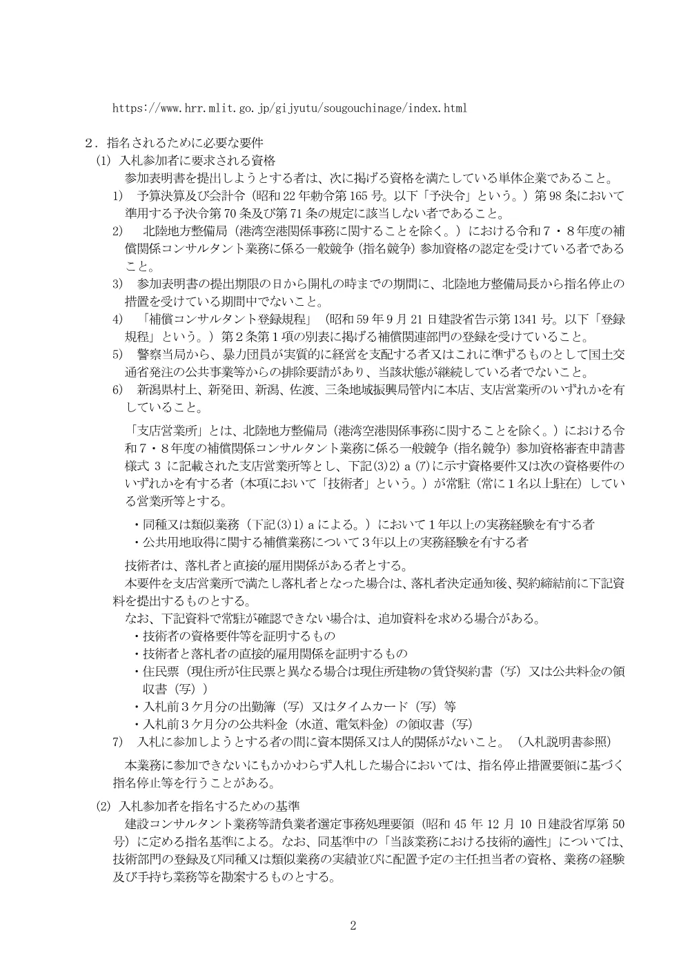 手続開始の公示.pdf 2ページ目のプレビュー