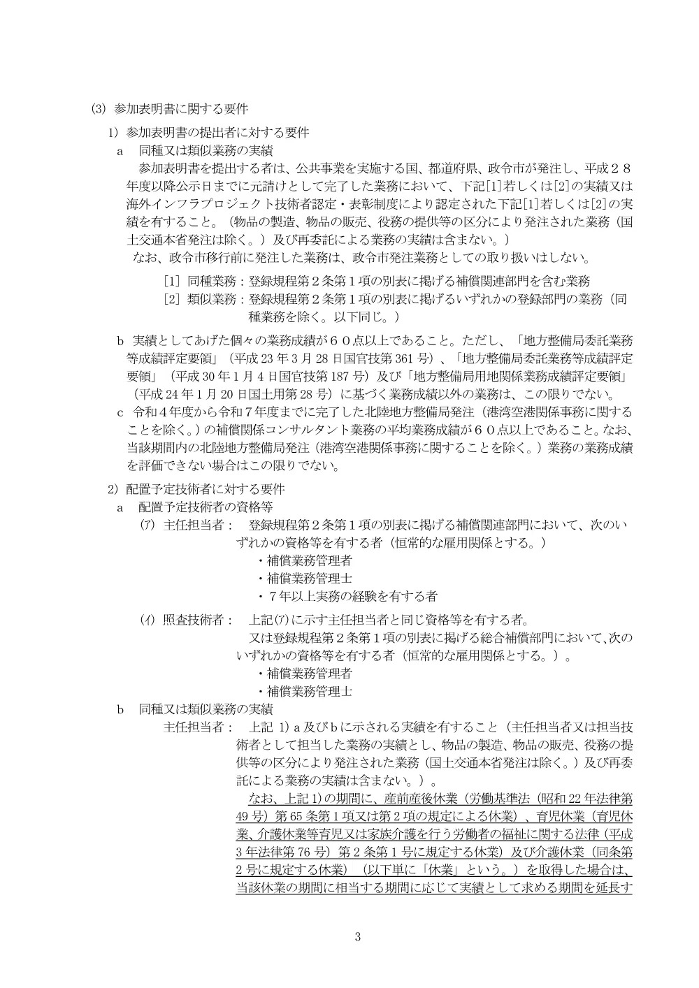手続開始の公示.pdf 3ページ目のプレビュー