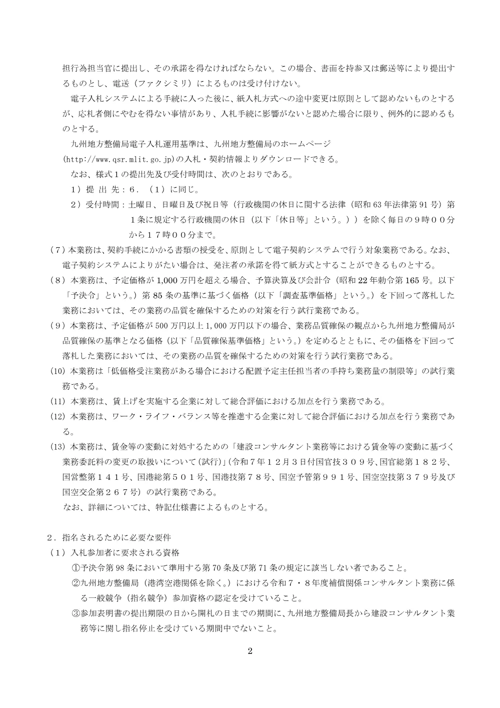 手続開始の公示.pdf 2ページ目のプレビュー