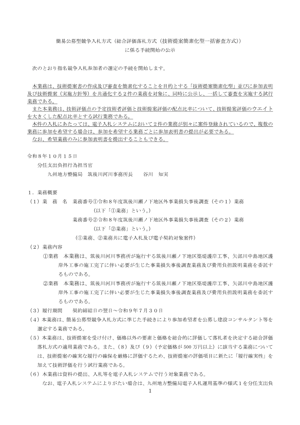 手続開始の公示.pdf 1ページ目のプレビュー