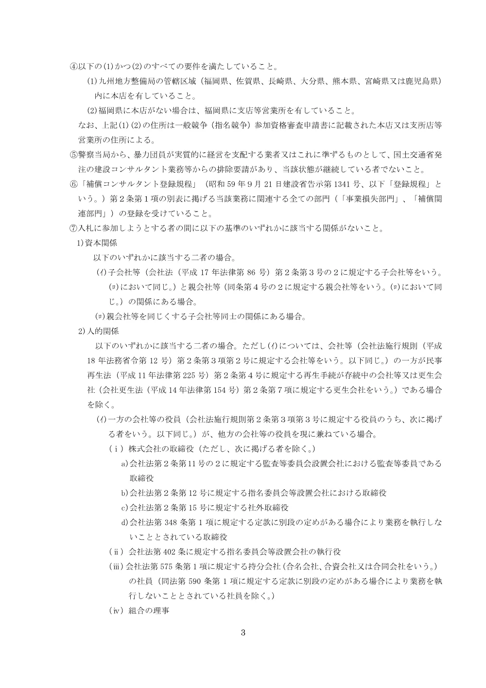 手続開始の公示.pdf 3ページ目のプレビュー