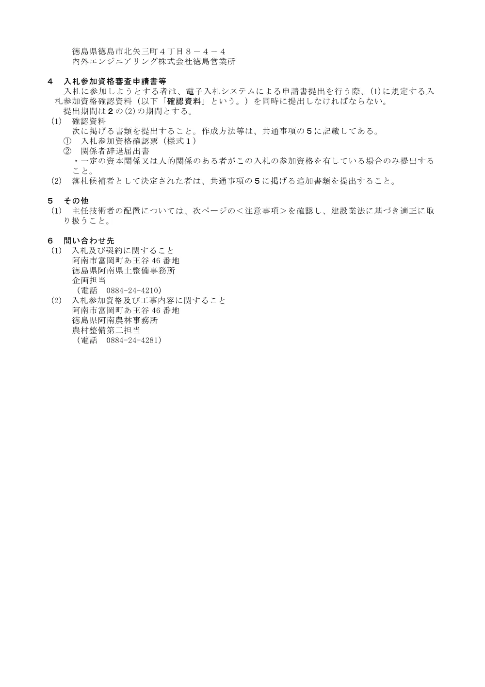Ｒ８阿耕 耐震対策 一の堰 操作室改修工事（着指）（入札公告）.pdf 3ページ目のプレビュー
