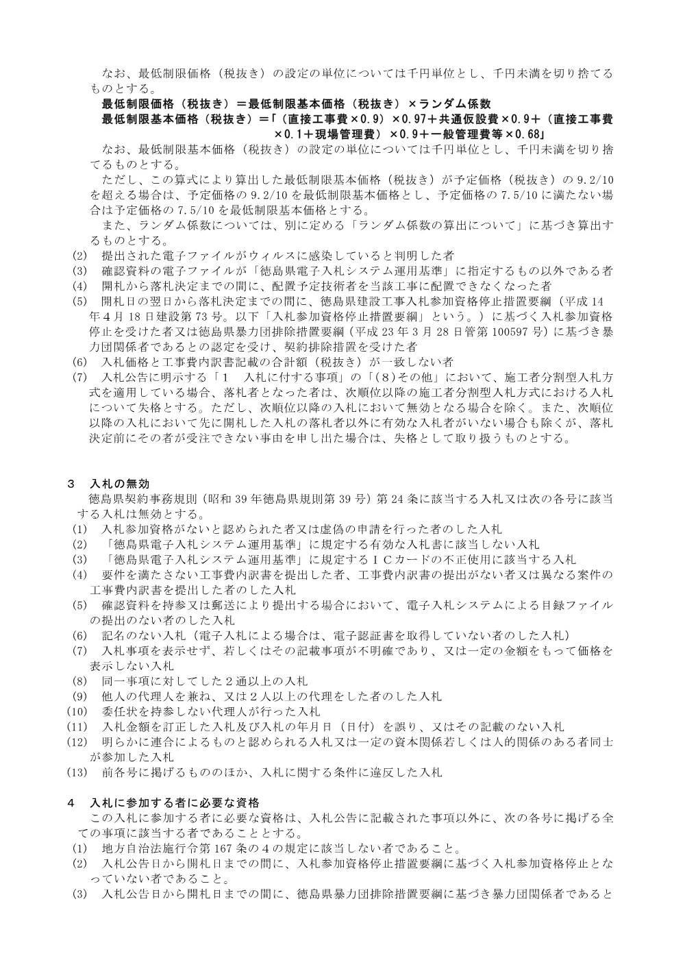 Ｒ８阿耕 耐震対策 一の堰 操作室改修工事（着指）（共通事項）.pdf 2ページ目のプレビュー