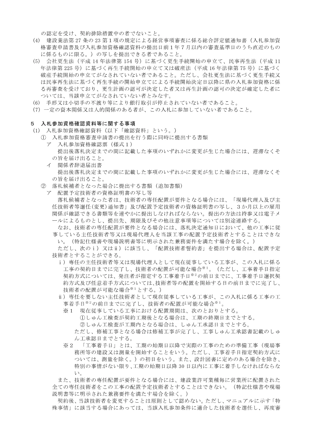 Ｒ８阿耕 耐震対策 一の堰 操作室改修工事（着指）（共通事項）.pdf 3ページ目のプレビュー
