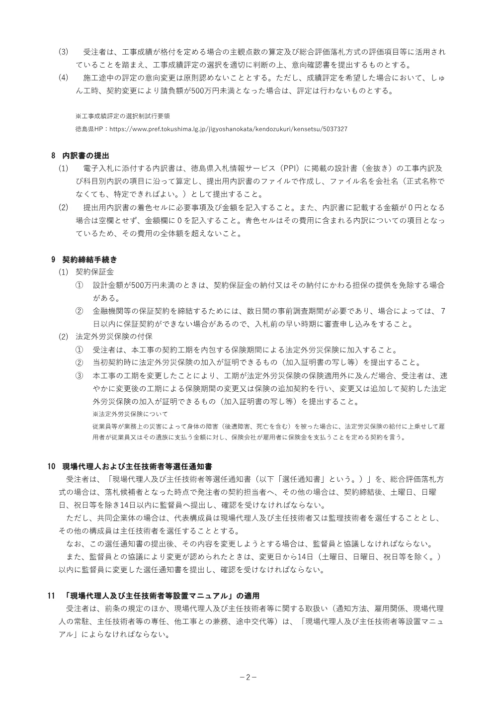 Ｒ８阿耕 耐震対策 一の堰 操作室改修工事（着指） 補足説明書.pdf 2ページ目のプレビュー