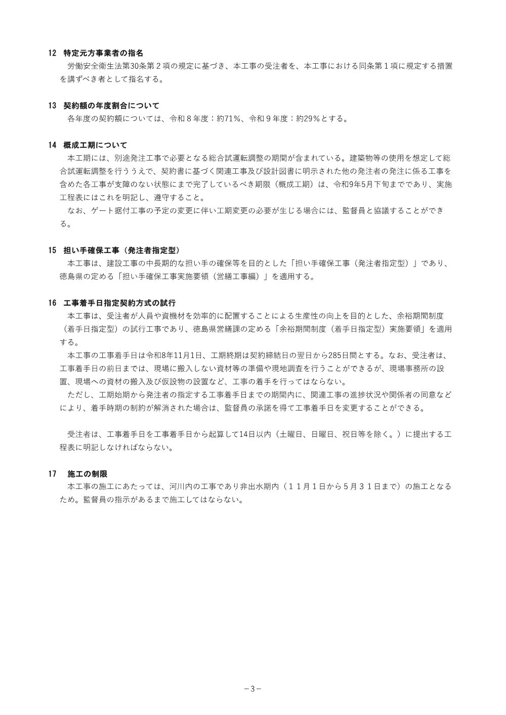 Ｒ８阿耕 耐震対策 一の堰 操作室改修工事（着指） 補足説明書.pdf 3ページ目のプレビュー