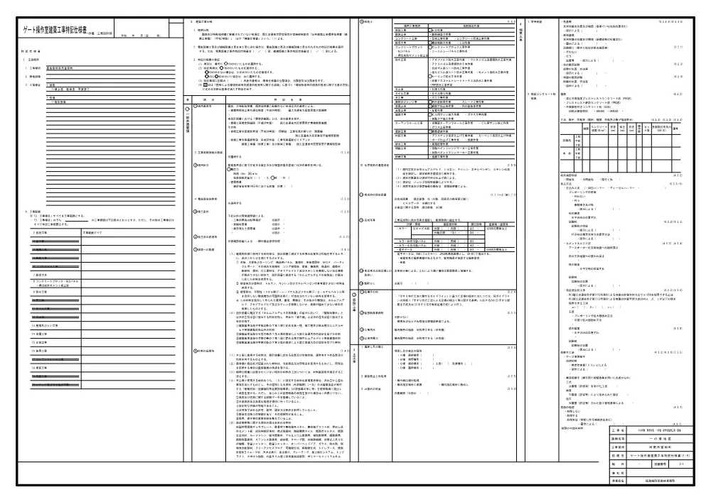 Ｒ８阿耕 耐震対策 一の堰 操作室改修工事（着指）設計図面.pdf 2ページ目のプレビュー
