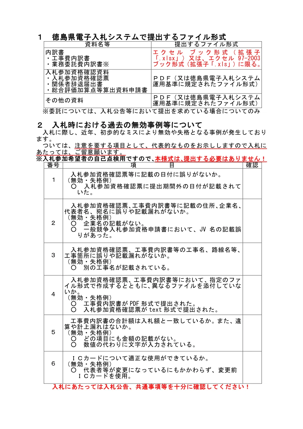 機密性１｜【重要】内訳書はエクセルで提出等の注意.pdf 1ページ目のプレビュー