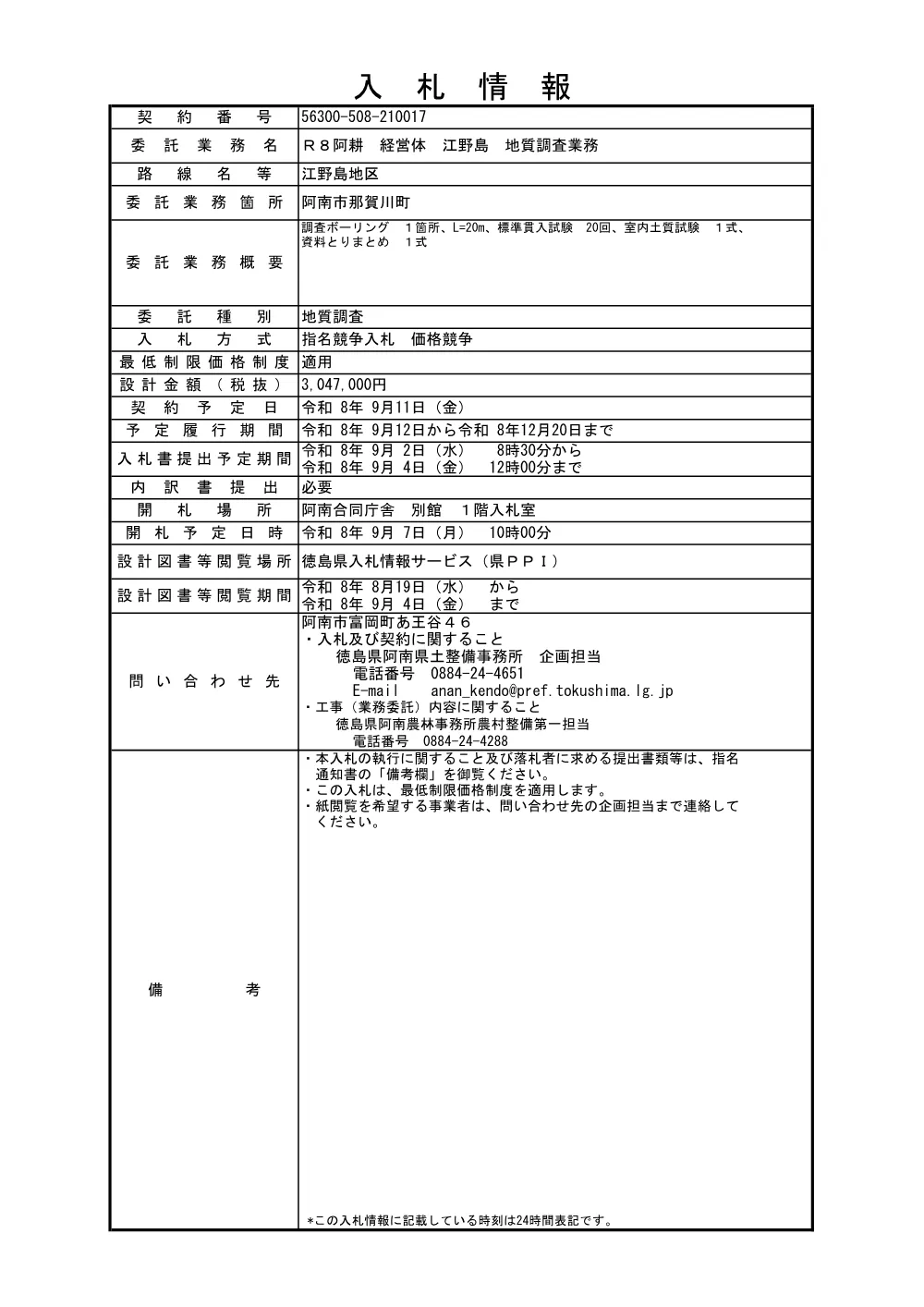 機密性１｜入札情報.pdf 1ページ目のプレビュー