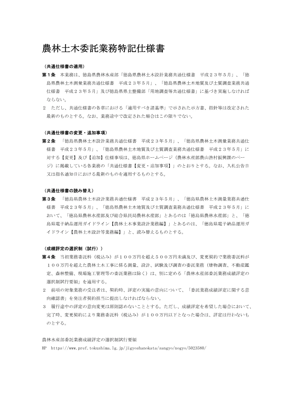 機密性１｜Ｒ８阿耕 経営体 江野島 地質調査業務（特記仕様書）.pdf 1ページ目のプレビュー