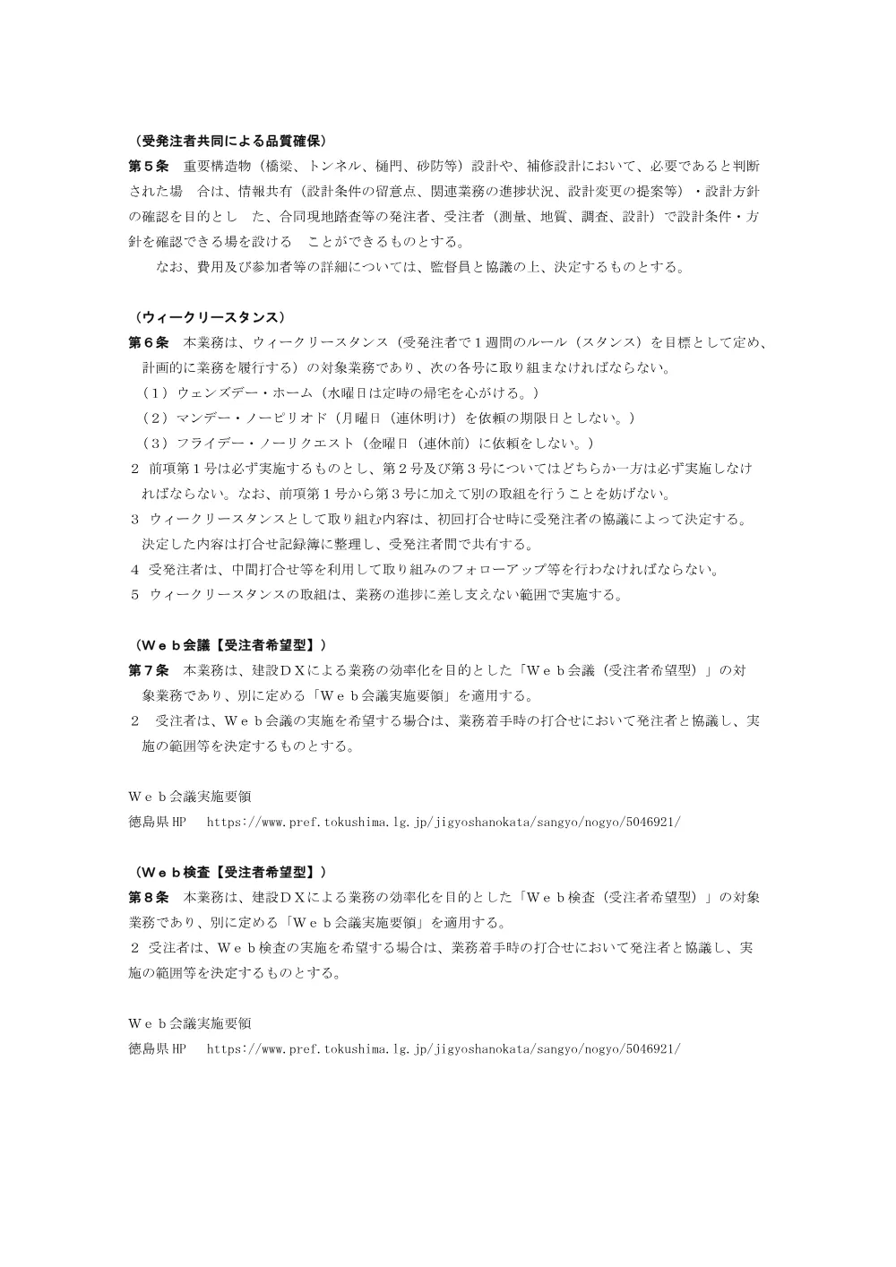 機密性１｜Ｒ８阿耕 経営体 江野島 地質調査業務（特記仕様書）.pdf 2ページ目のプレビュー