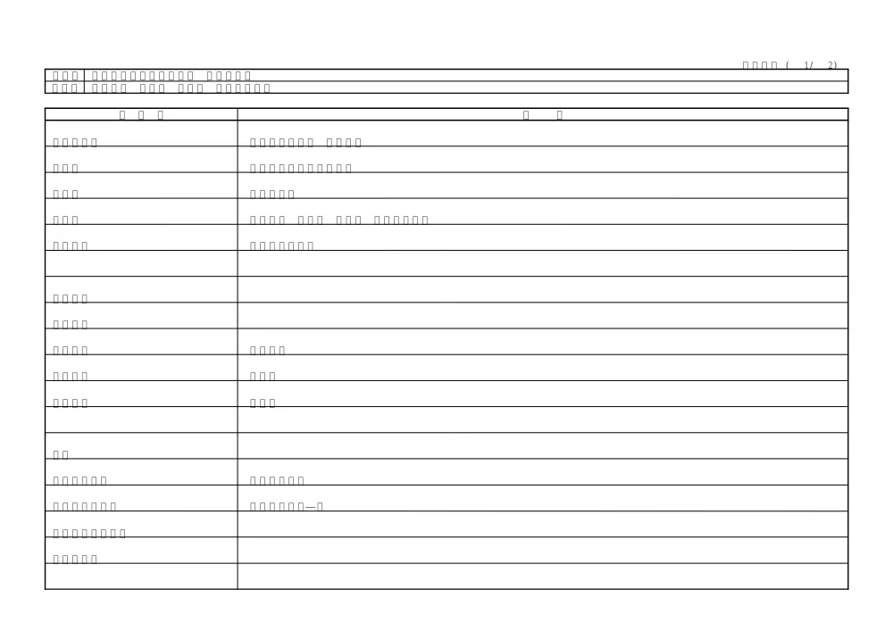 機密性１｜Ｒ８阿耕 経営体 江野島 地質調査業務（見積参考資料）.pdf 2ページ目のプレビュー