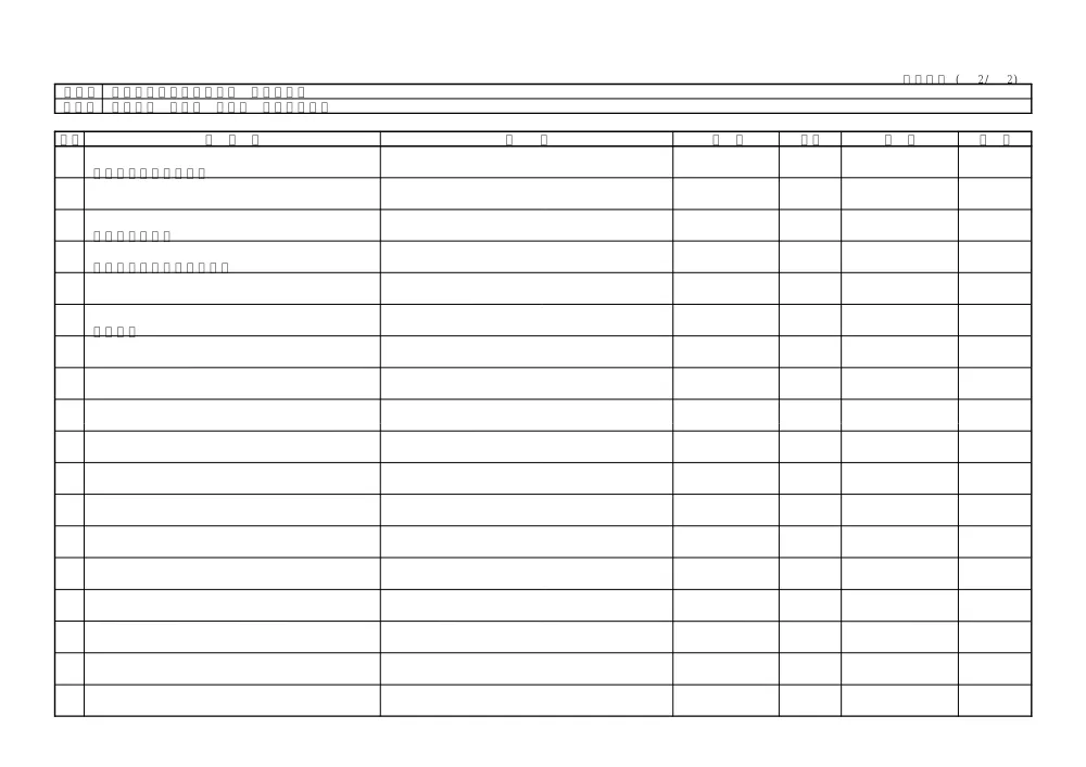 機密性１｜Ｒ８阿耕 経営体 江野島 地質調査業務（見積参考資料）.pdf 3ページ目のプレビュー