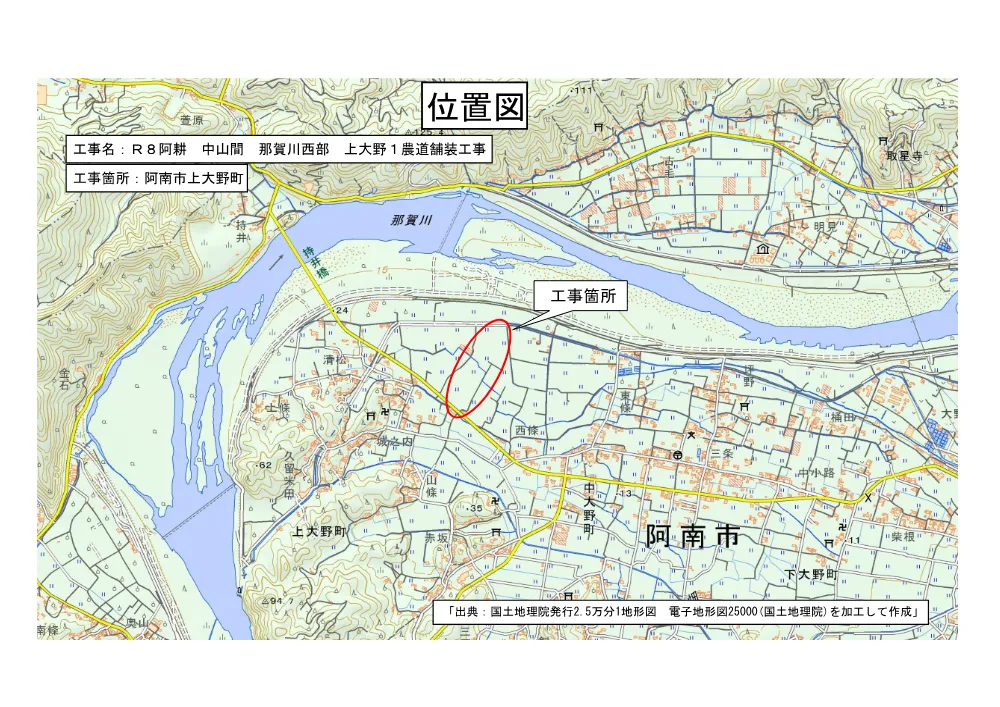 Ｒ８阿耕 中山間 那賀川西部 上大野１農道舗装工事（位置図）.pdf 1ページ目のプレビュー