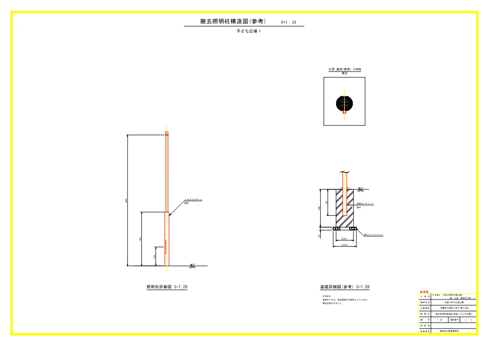 Ｒ８徳土 日峯大神子広域公園 徳・大原 照明灯工事（１)（参考図）.pdf 2ページ目のプレビュー