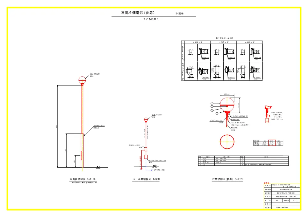 Ｒ８徳土 日峯大神子広域公園 徳・大原 照明灯工事（２)（参考図）.pdf 1ページ目のプレビュー