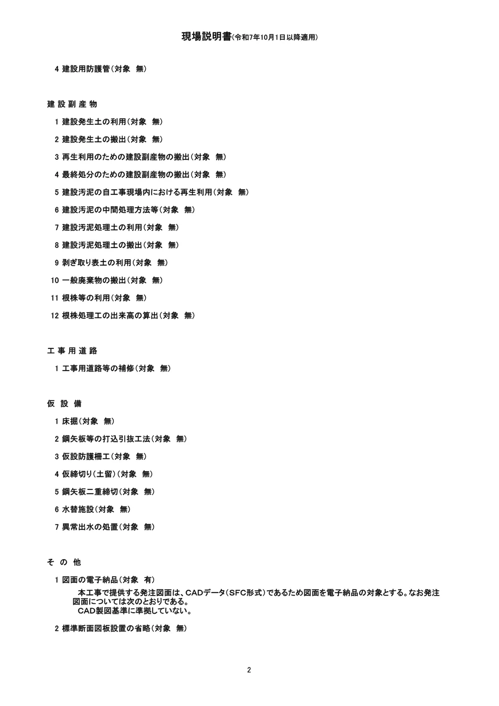 Ｒ８阿耕 中山間 那賀川西部 上大野１農道舗装工事（現場説明書）.pdf 2ページ目のプレビュー