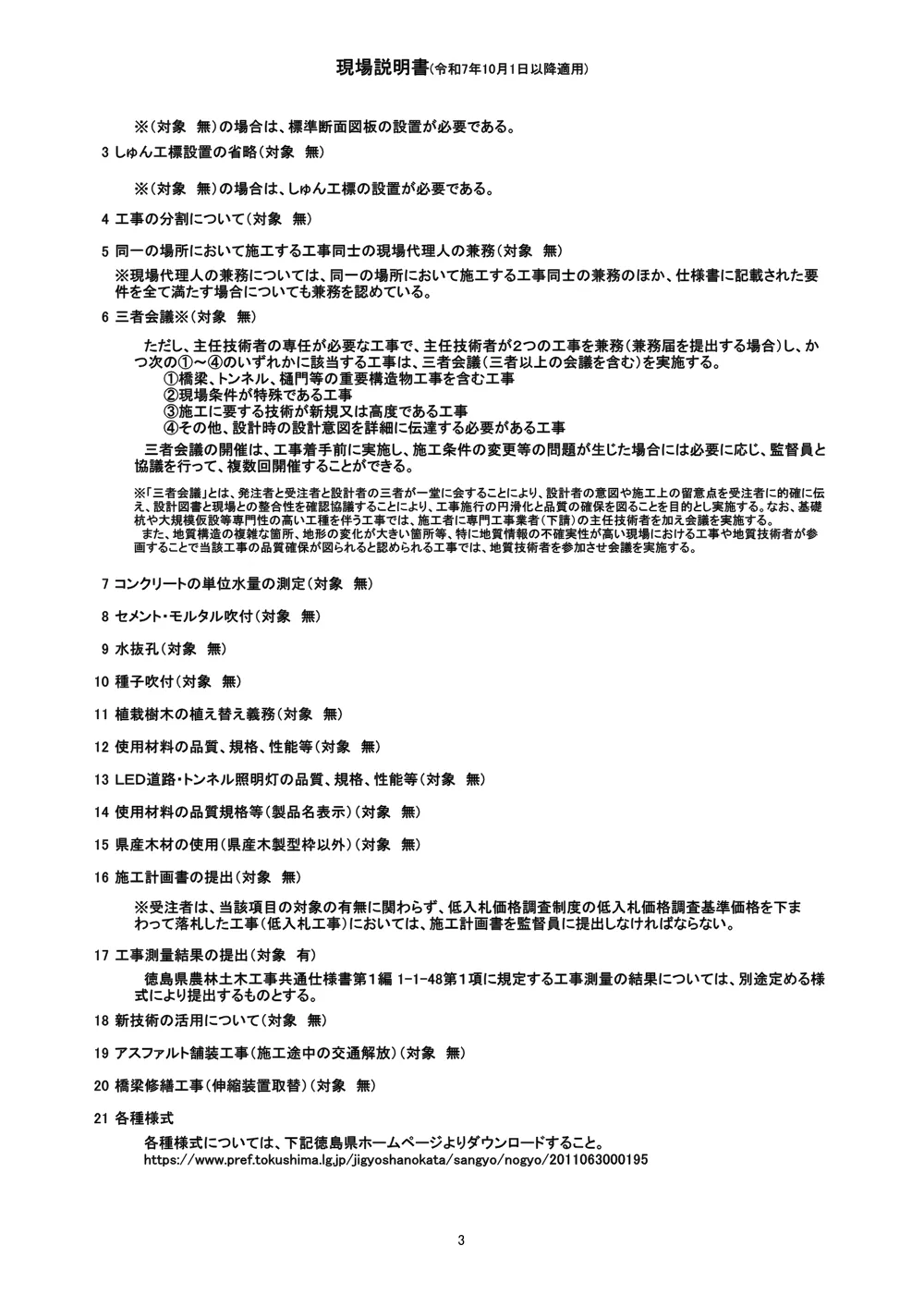 Ｒ８阿耕 中山間 那賀川西部 上大野１農道舗装工事（現場説明書）.pdf 3ページ目のプレビュー