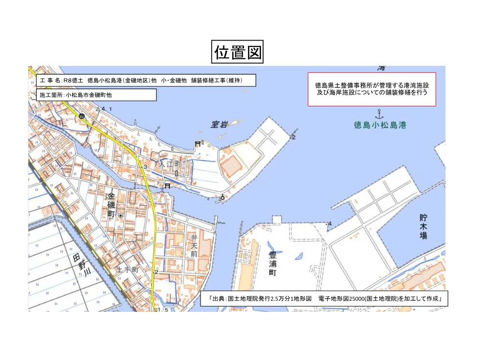 Ｒ８徳土 徳島小松島港（金磯地区）他 小・金磯他 舗装修繕工事（維持）（位置図）.pdf 1ページ目のプレビュー