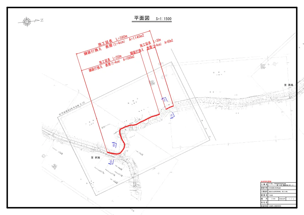 Ｒ８徳土 阿南徳島自転車道線 徳・大原 舗装修繕工事（２）（設計図面）.pdf 1ページ目のプレビュー