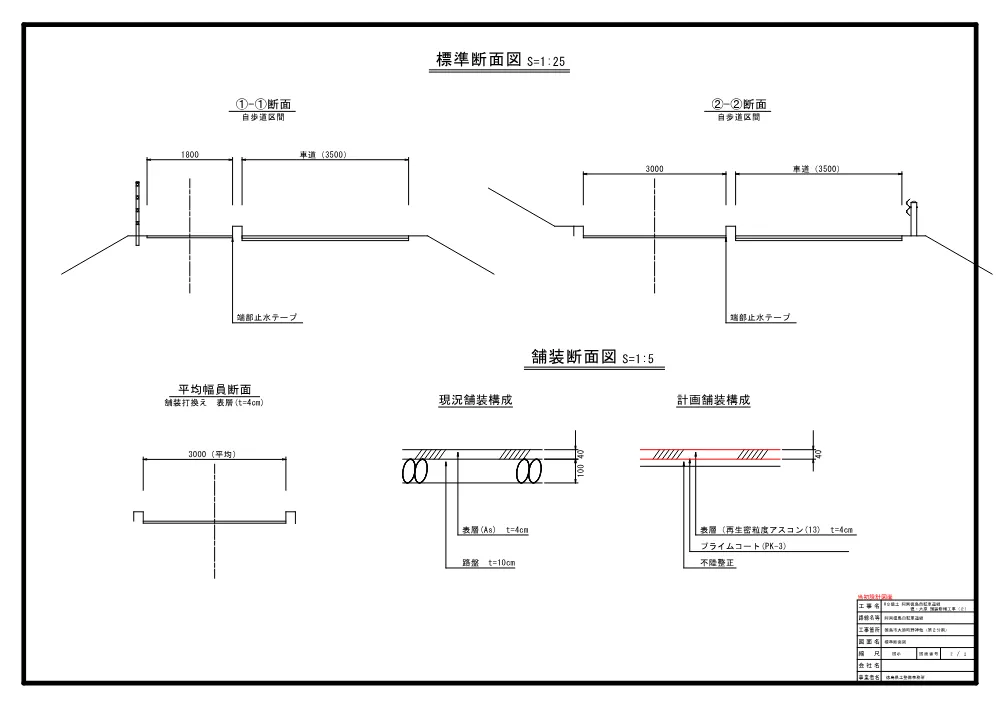 Ｒ８徳土 阿南徳島自転車道線 徳・大原 舗装修繕工事（２）（設計図面）.pdf 2ページ目のプレビュー