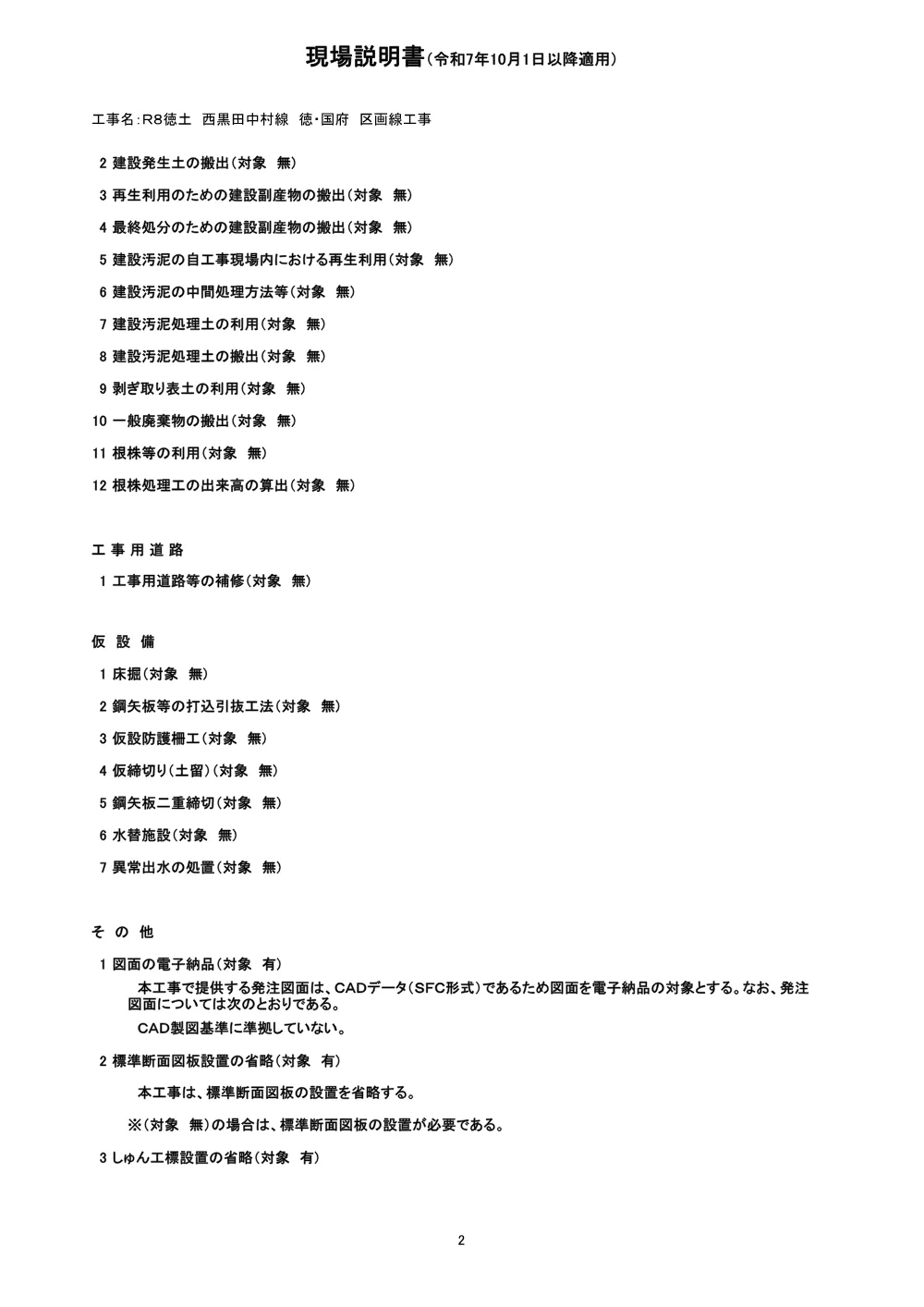 Ｒ８徳土 西黒田中村線 徳・国府 区画線工事（現場説明書）.pdf 2ページ目のプレビュー