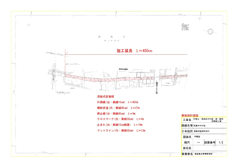 Ｒ８徳土 西黒田中村線 徳・国府 区画線工事（設計図面）.pdf 1ページ目のプレビュー