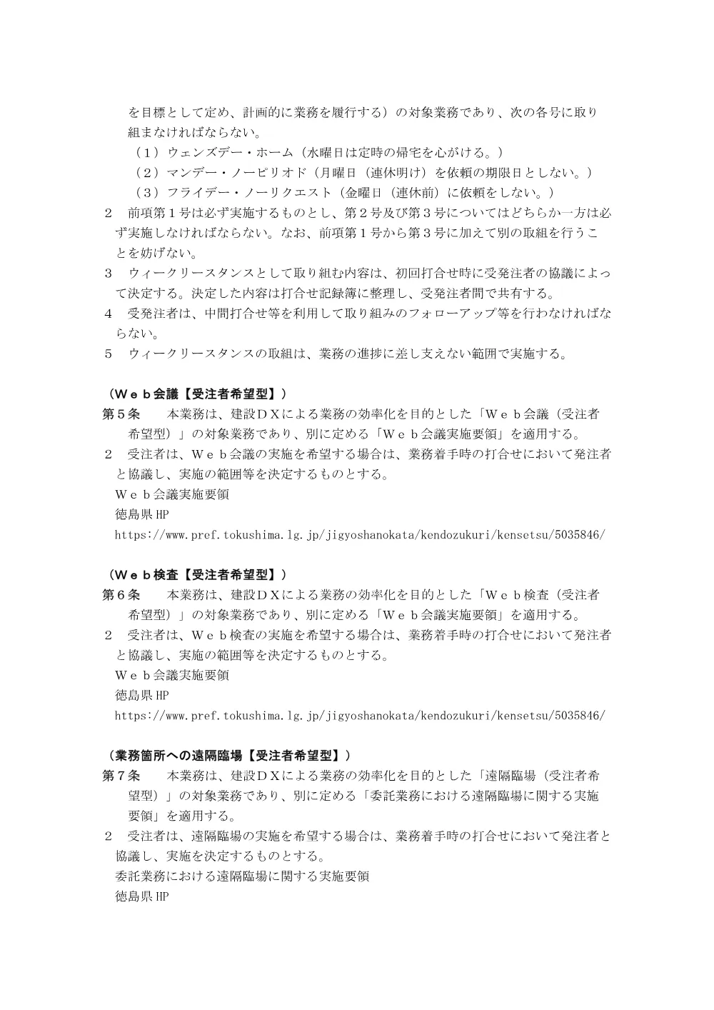 Ｒ８徳土 新浜勝浦線 徳・飯谷 測量業務（特記仕様書）.pdf 2ページ目のプレビュー