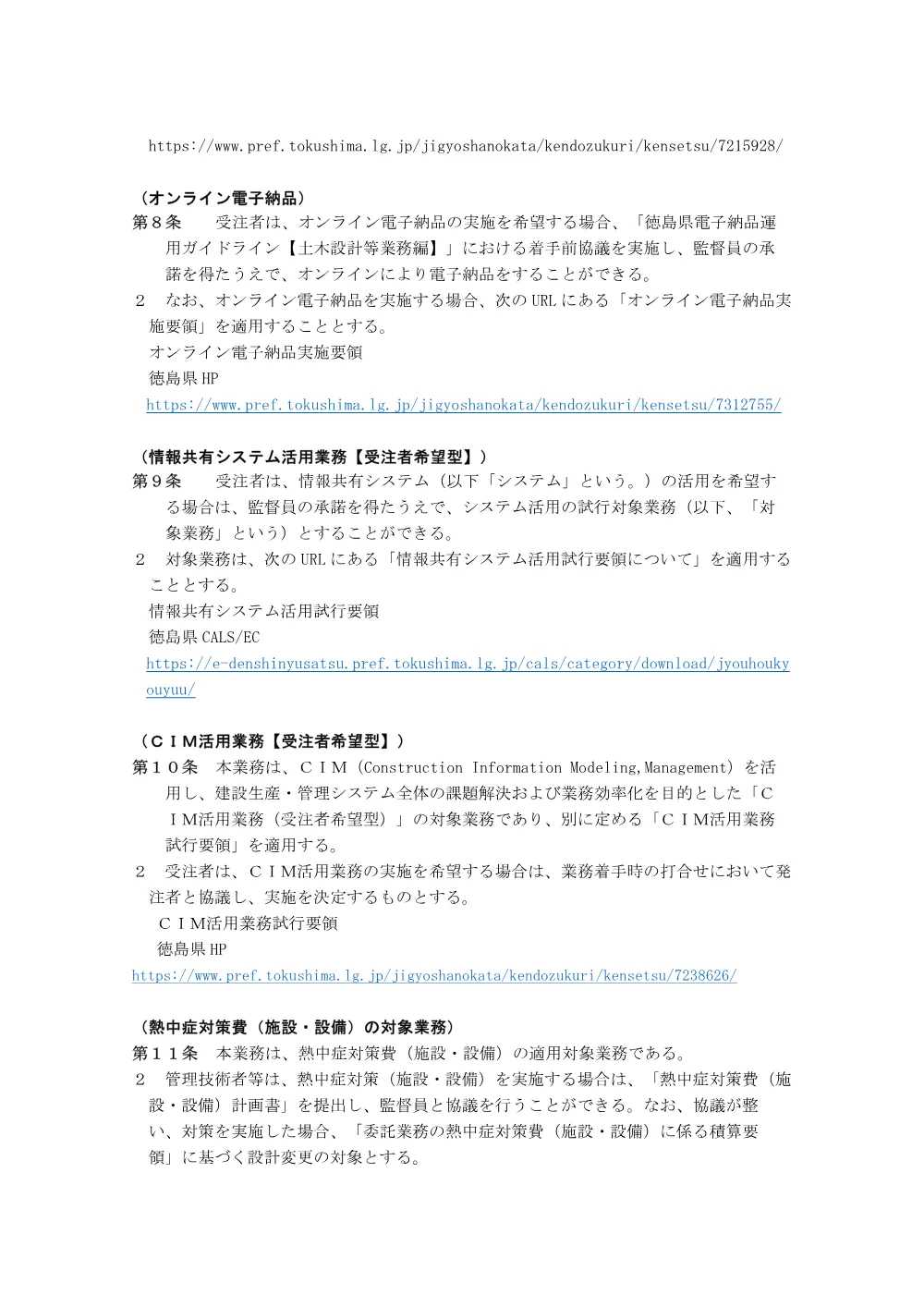 Ｒ８徳土 新浜勝浦線 徳・飯谷 測量業務（特記仕様書）.pdf 3ページ目のプレビュー