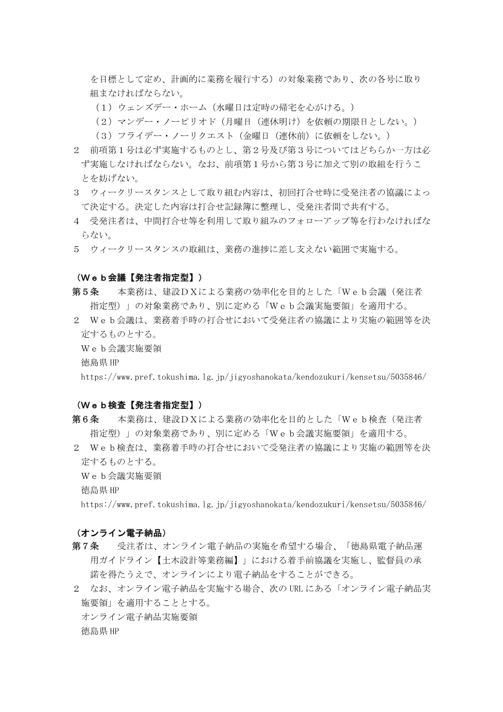 Ｒ８徳土 正木ダム 上勝・正木他 深浅測量業務（特記仕様書）.pdf 2ページ目のプレビュー