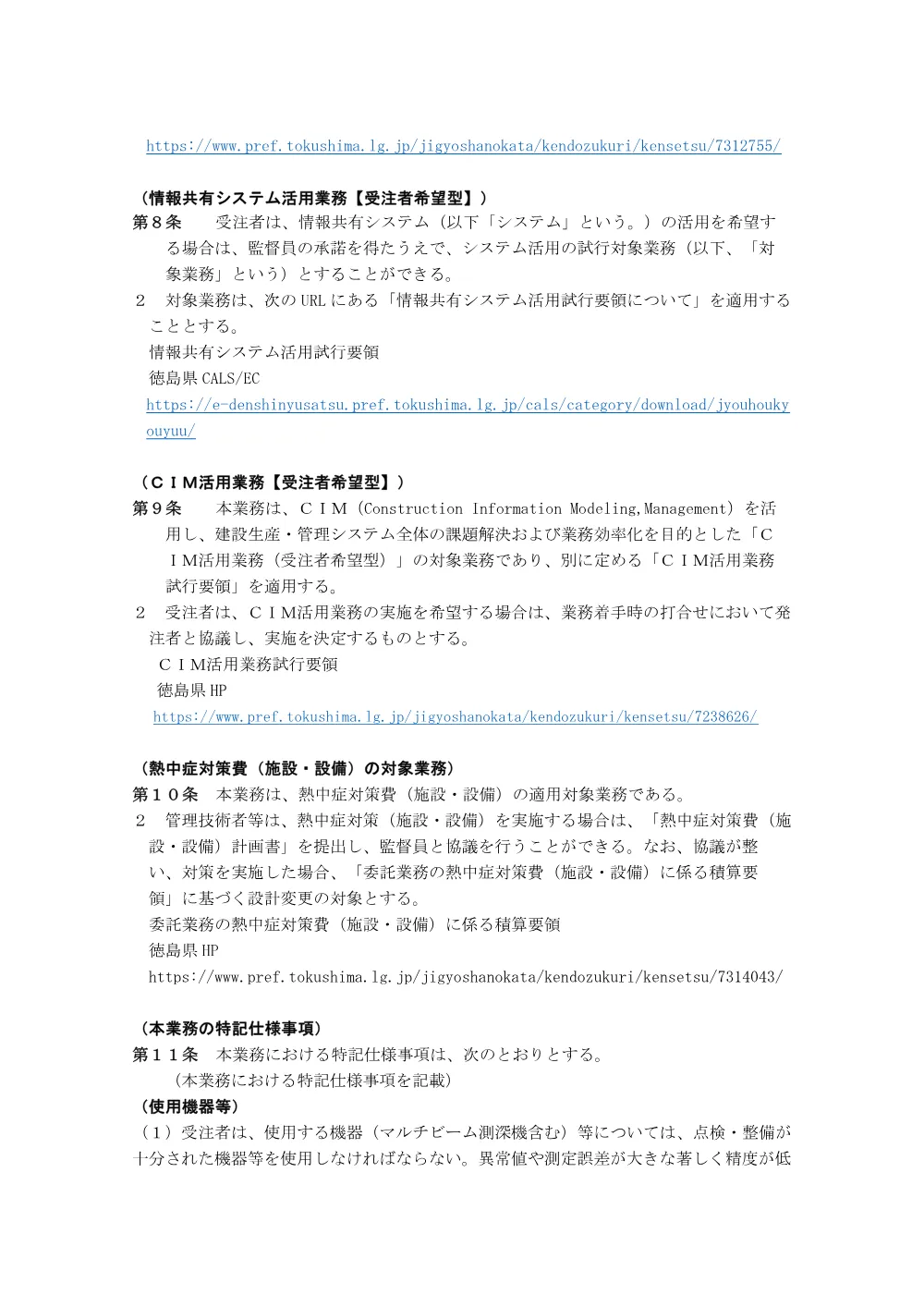 Ｒ８徳土 正木ダム 上勝・正木他 深浅測量業務（特記仕様書）.pdf 3ページ目のプレビュー
