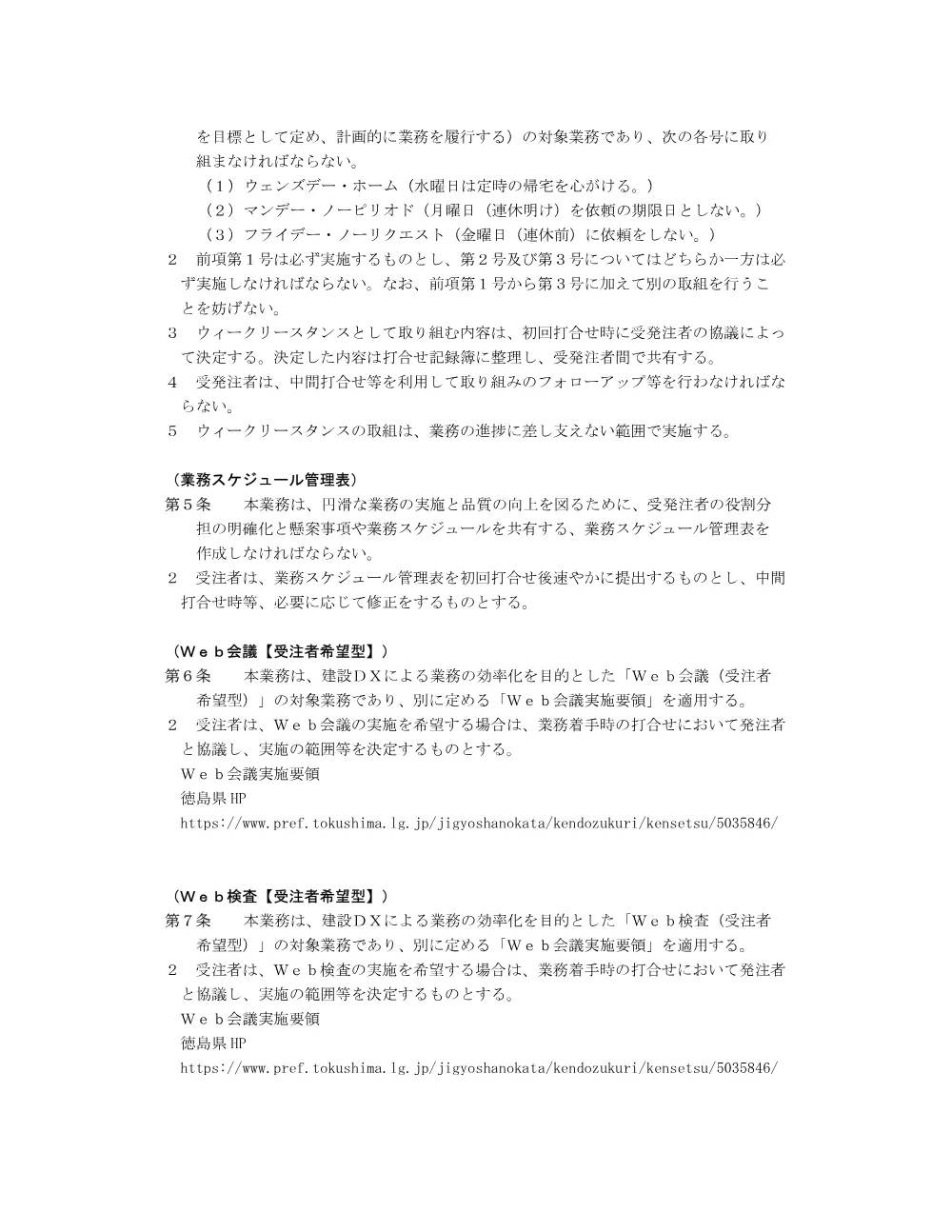 Ｒ８徳土 国道１９３号（川又橋） 神・上分 橋梁修繕設計業務（特記仕様書）.pdf 2ページ目のプレビュー