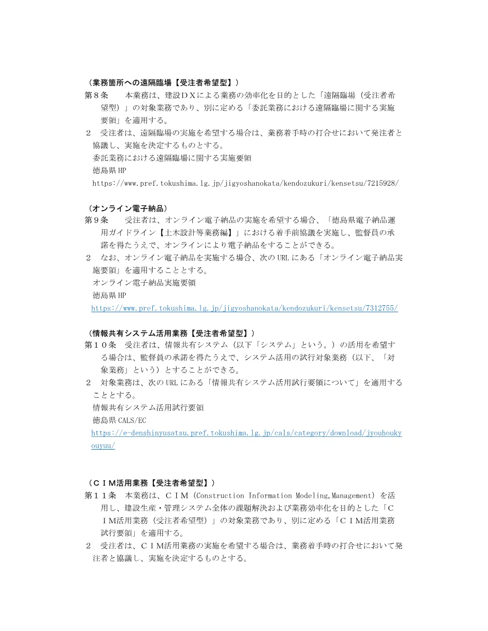 Ｒ８徳土 国道１９３号（川又橋） 神・上分 橋梁修繕設計業務（特記仕様書）.pdf 3ページ目のプレビュー