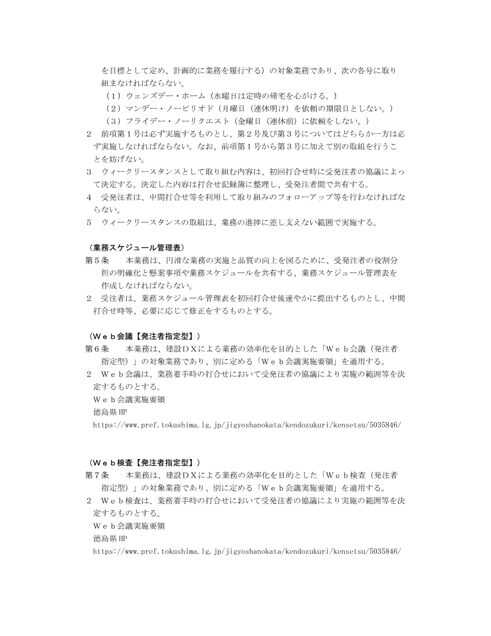 Ｒ８徳土 徳島上那賀線（中飯谷線） 徳・飯谷 橋梁修繕設計業務（特記仕様書）.pdf 2ページ目のプレビュー