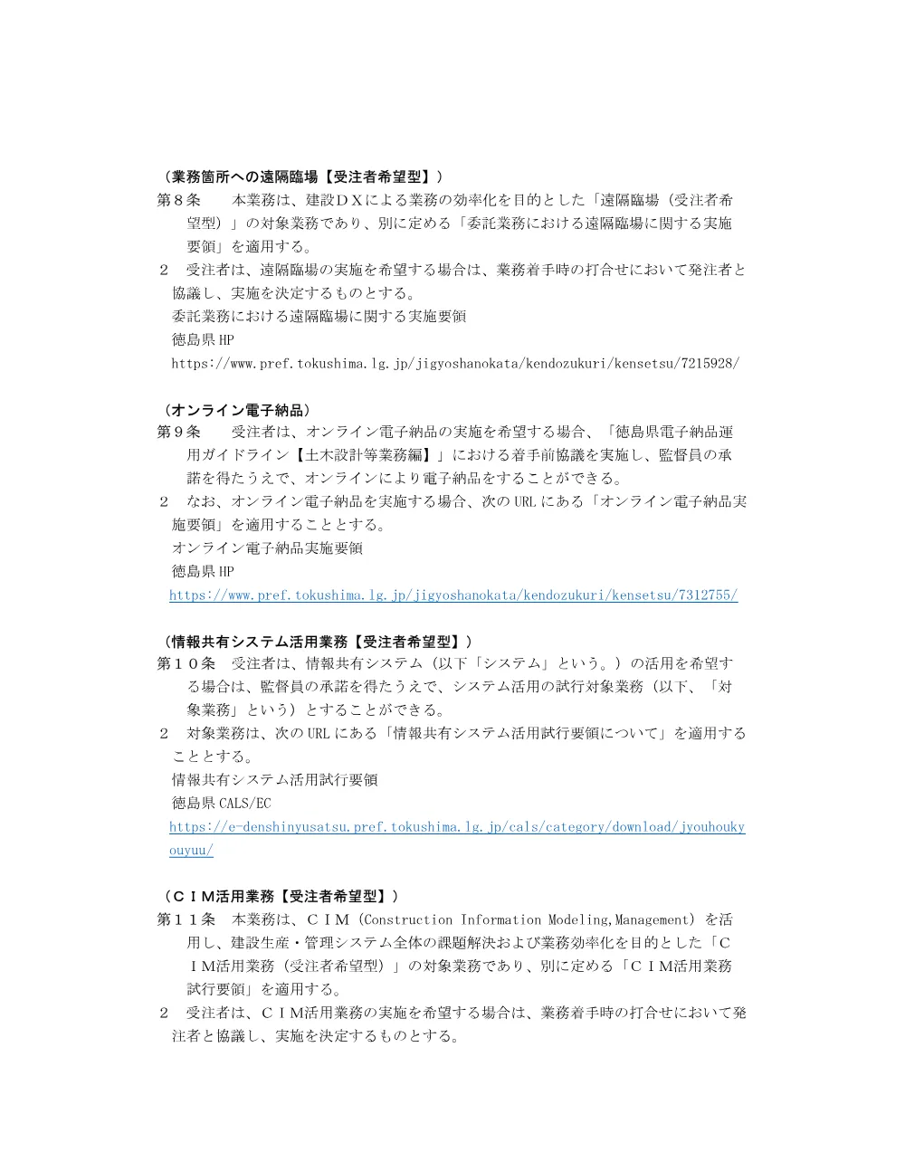 Ｒ８徳土 徳島上那賀線（中飯谷線） 徳・飯谷 橋梁修繕設計業務（特記仕様書）.pdf 3ページ目のプレビュー