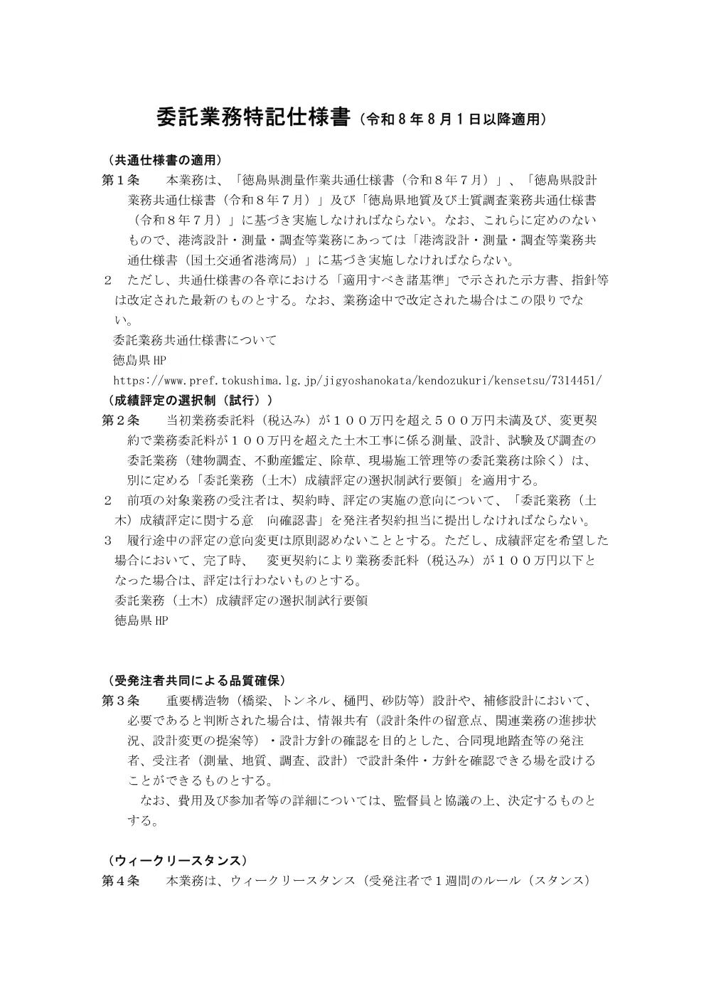 Ｒ８徳土 徳島鳴門線（久木１号橋他） 徳・応神他 橋梁修繕設計業務（特記仕様書）.pdf 1ページ目のプレビュー