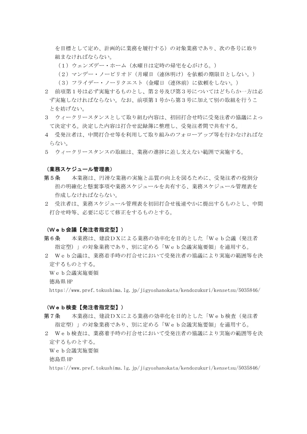 Ｒ８徳土 徳島鳴門線（久木１号橋他） 徳・応神他 橋梁修繕設計業務（特記仕様書）.pdf 2ページ目のプレビュー